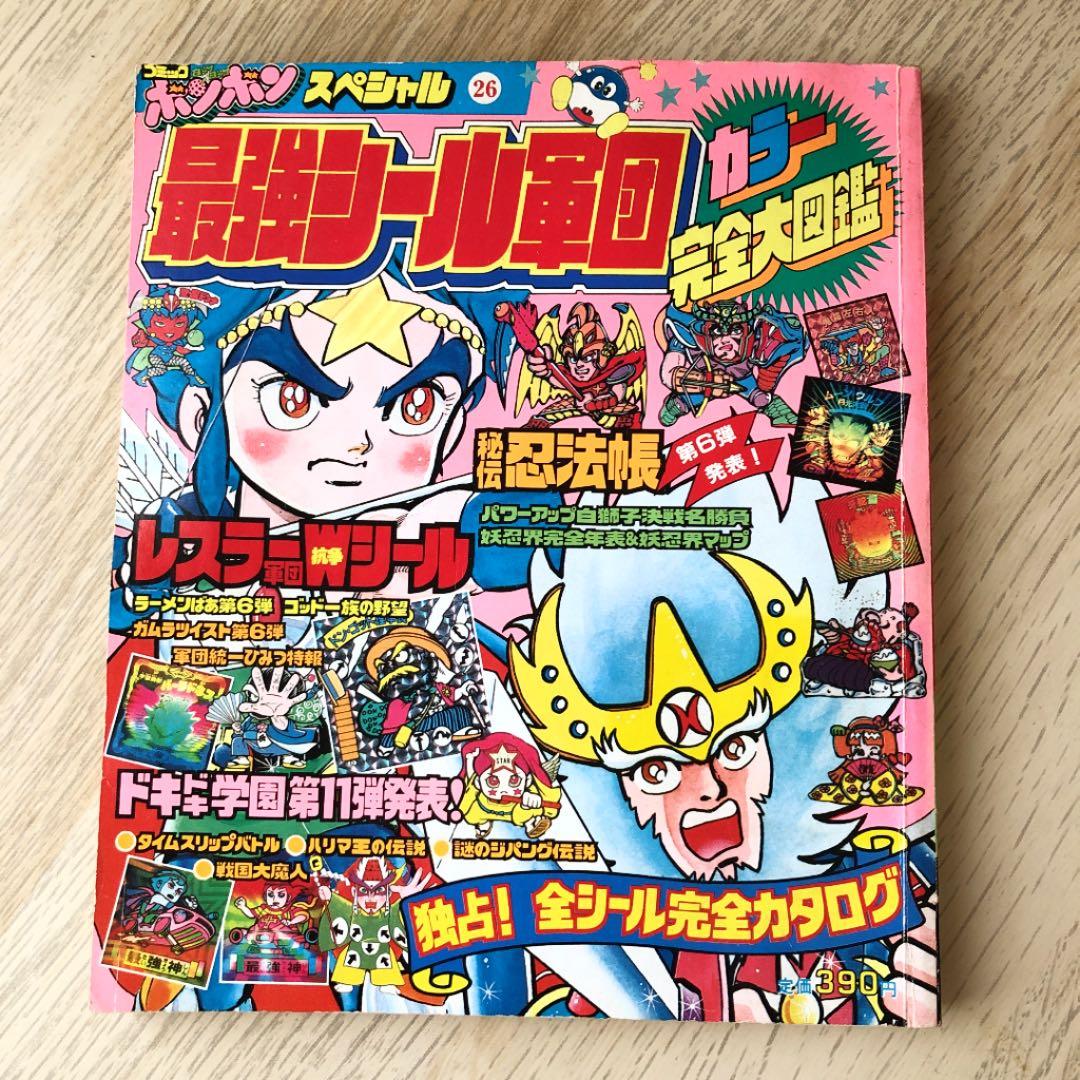 送料無料・人気●最強軍団シール・マイナー★本・ビックリマン