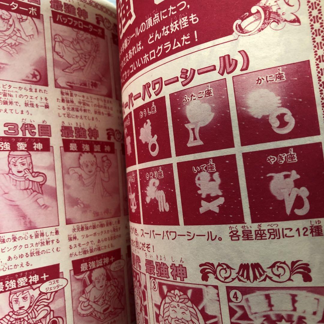 送料無料・人気●最強軍団シール・マイナー★本・ビックリマン