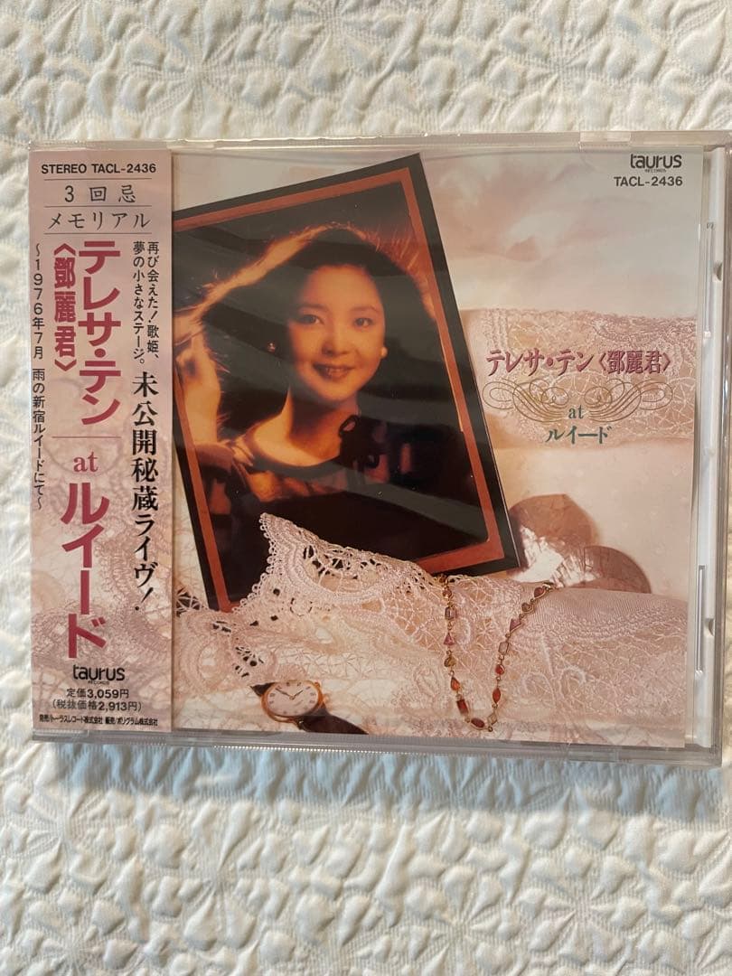 鄧麗君テレサ・テン 「at ルイード 」3回忌メモリアル盤/未開封、見本盤