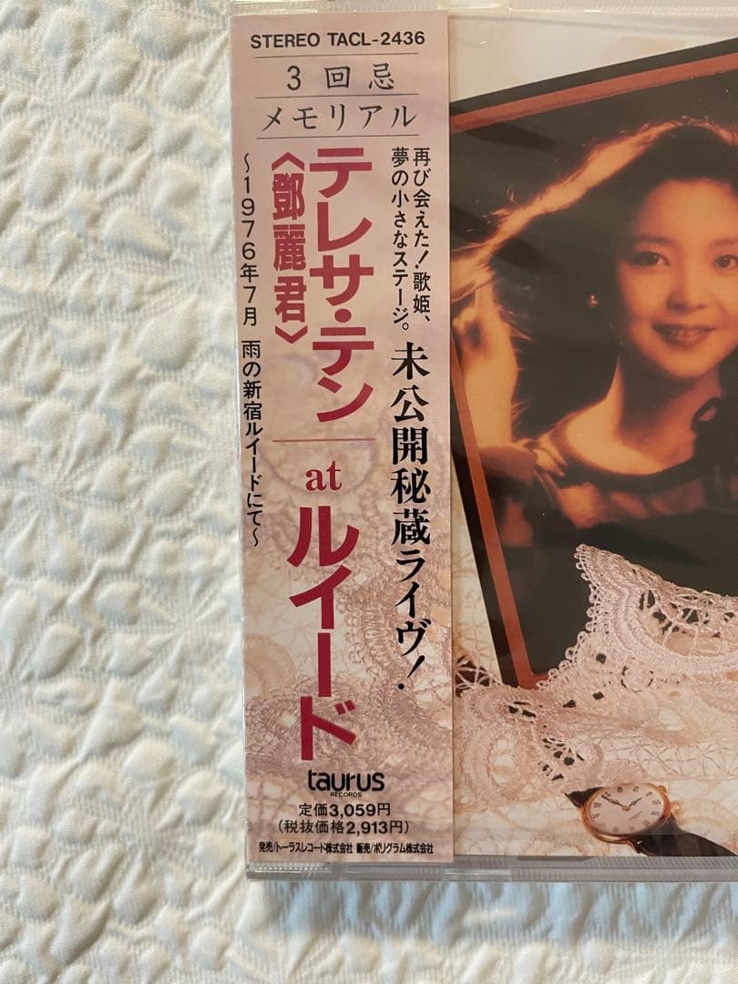 鄧麗君テレサ・テン 「at ルイード 」3回忌メモリアル盤/未開封、見本盤