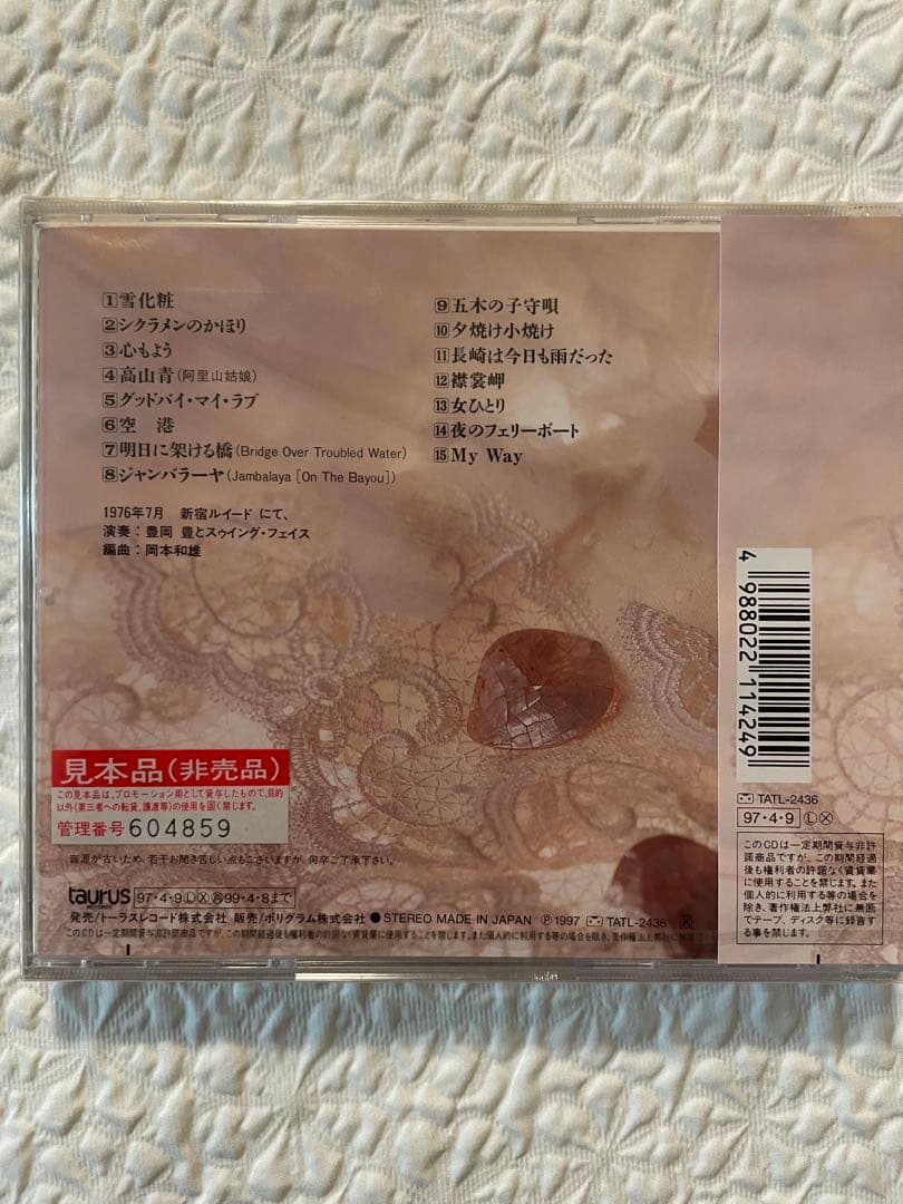 鄧麗君テレサ・テン 「at ルイード 」3回忌メモリアル盤/未開封、見本盤