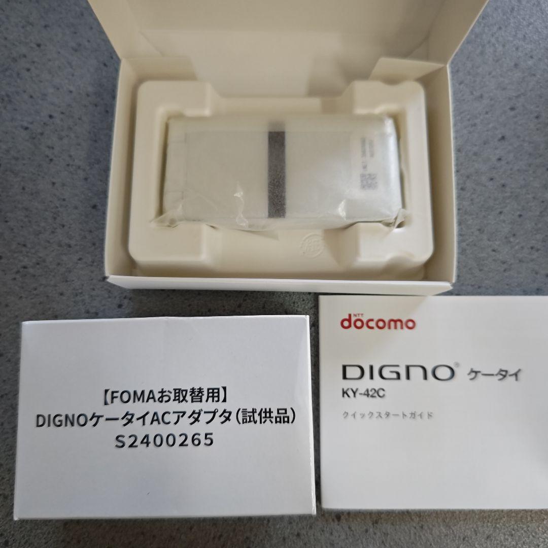 【未使用・ACアダプタ付】DIGNO KY-42C 白 docomo