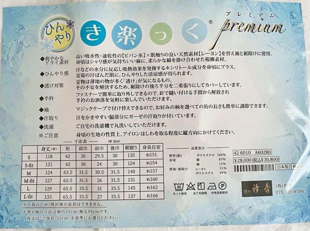 衿秀 き楽っく Premium Mサイズ セット 長襦袢　白