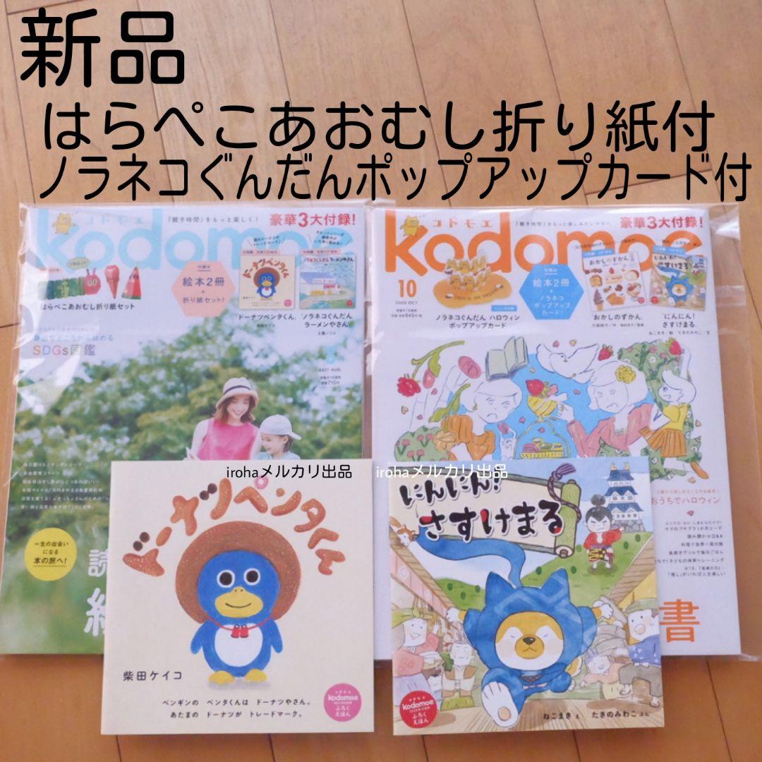 新品　絵本　子育て便利グッズ　キャラクターステッカー　付録雑誌　レシピ本　バッグ
