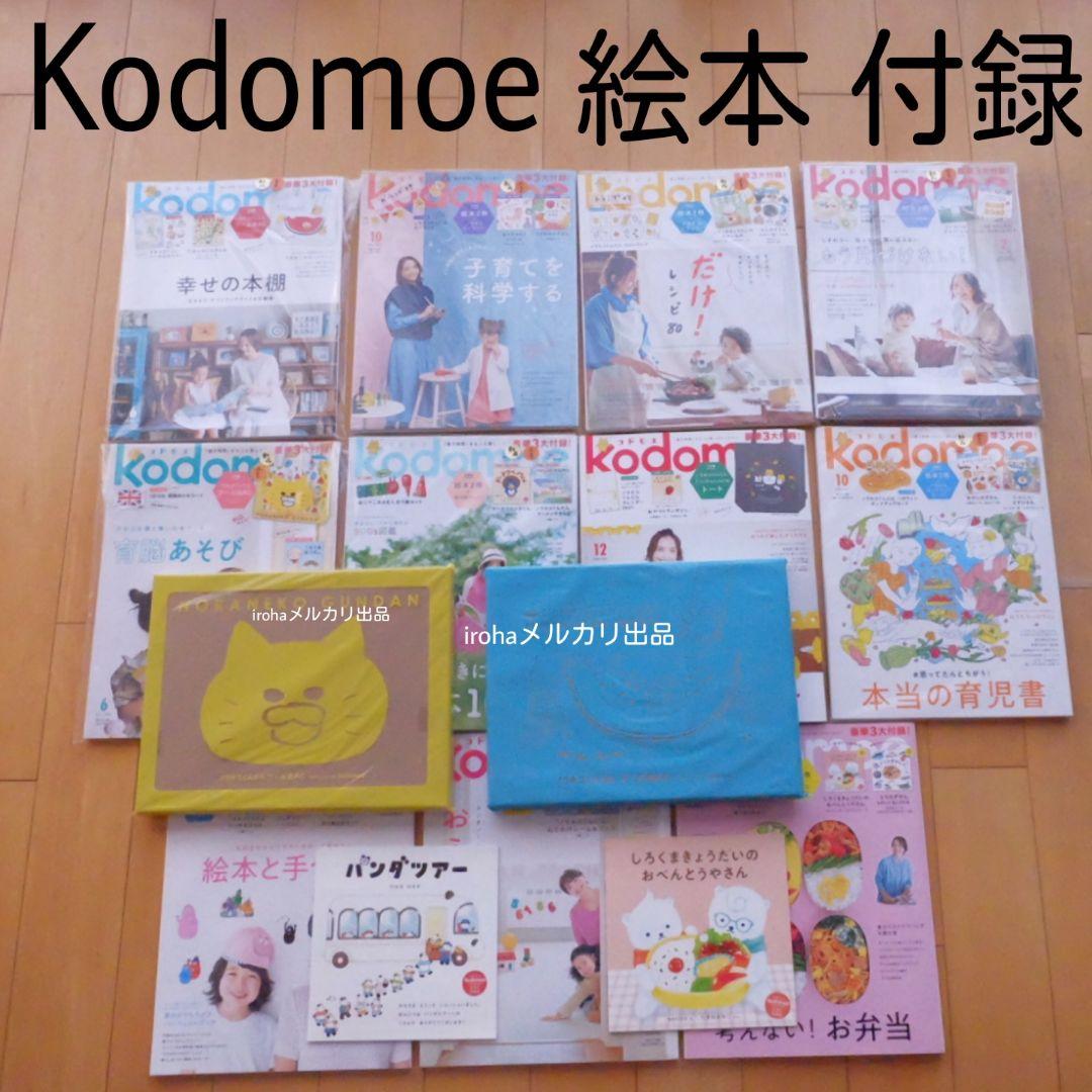 新品　絵本　子育て便利グッズ　キャラクターステッカー　付録雑誌　レシピ本　バッグ