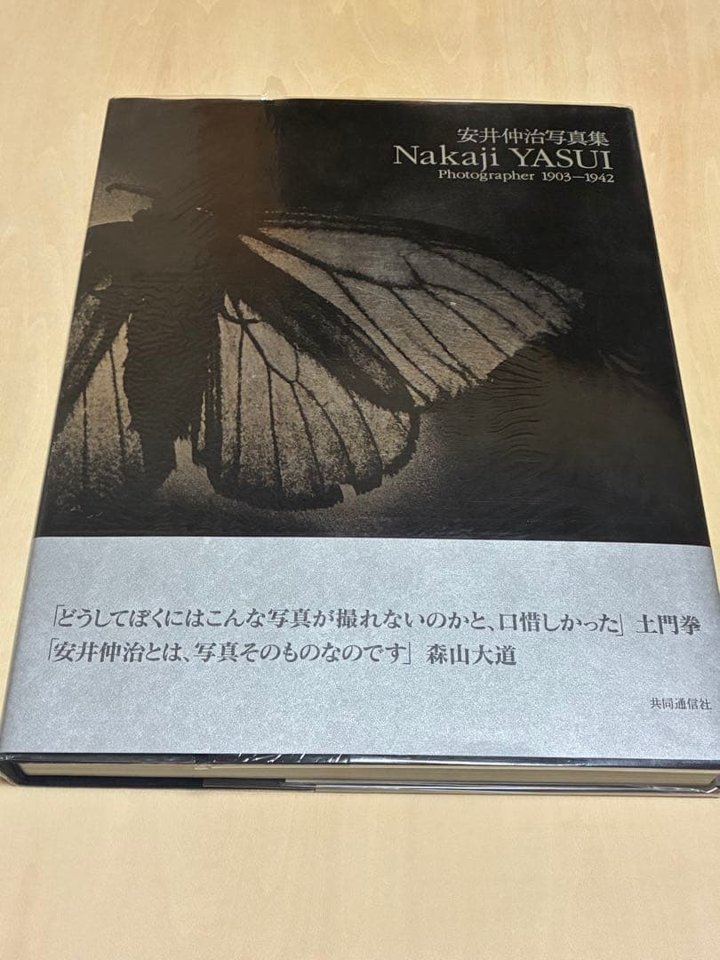 安井仲治 Nakaji YASUI Photographer1903-1942