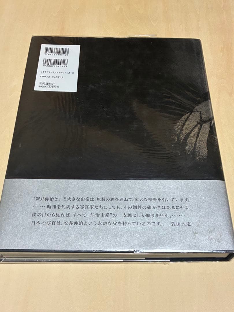 安井仲治 Nakaji YASUI Photographer1903-1942