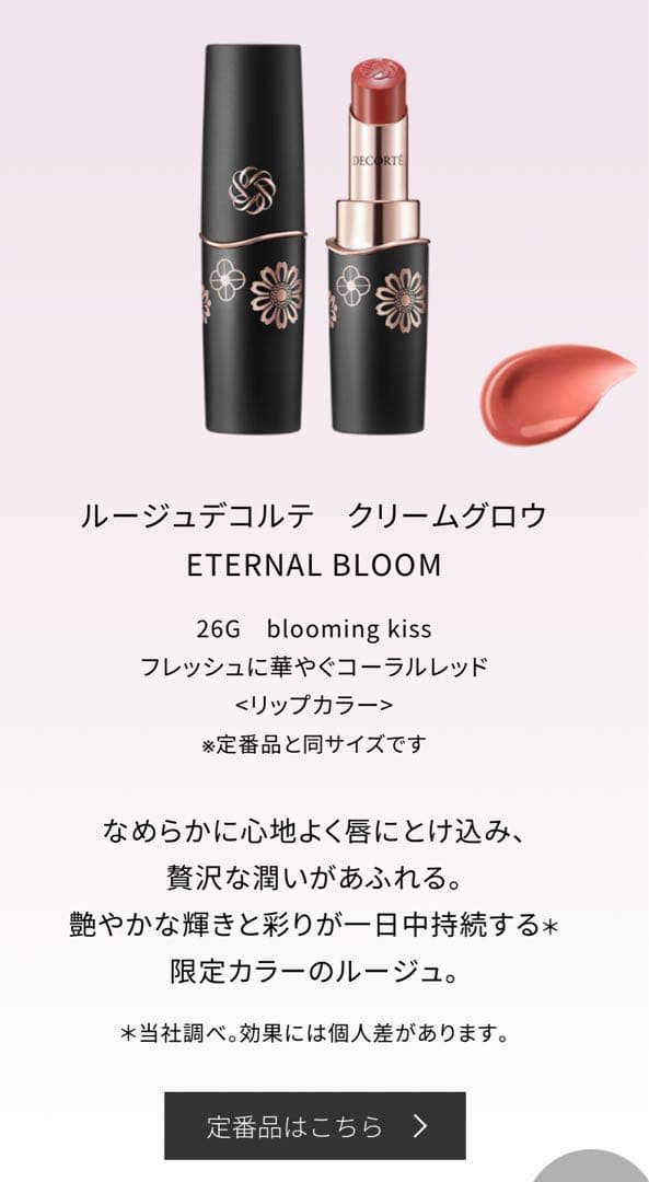 【新品】コスメデコルテ クリスマスコフレ2025 エターナル ブルーム