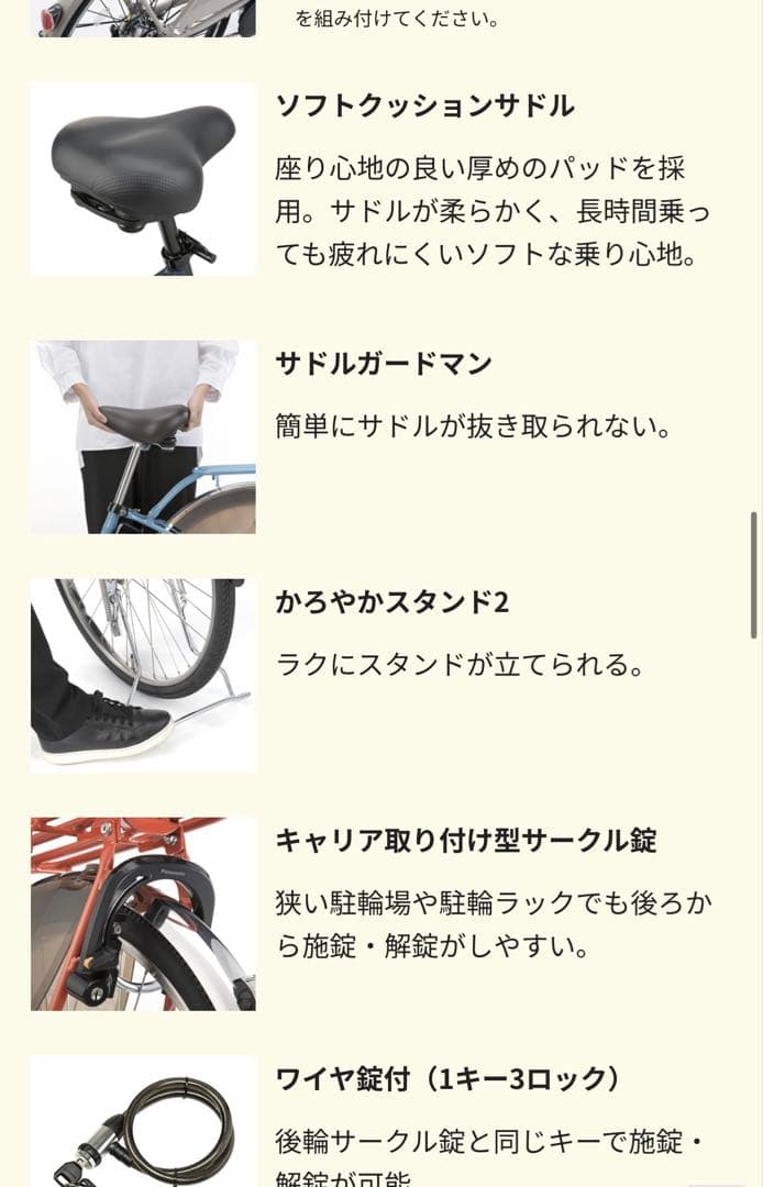 電動アシスト自転車Panasonic