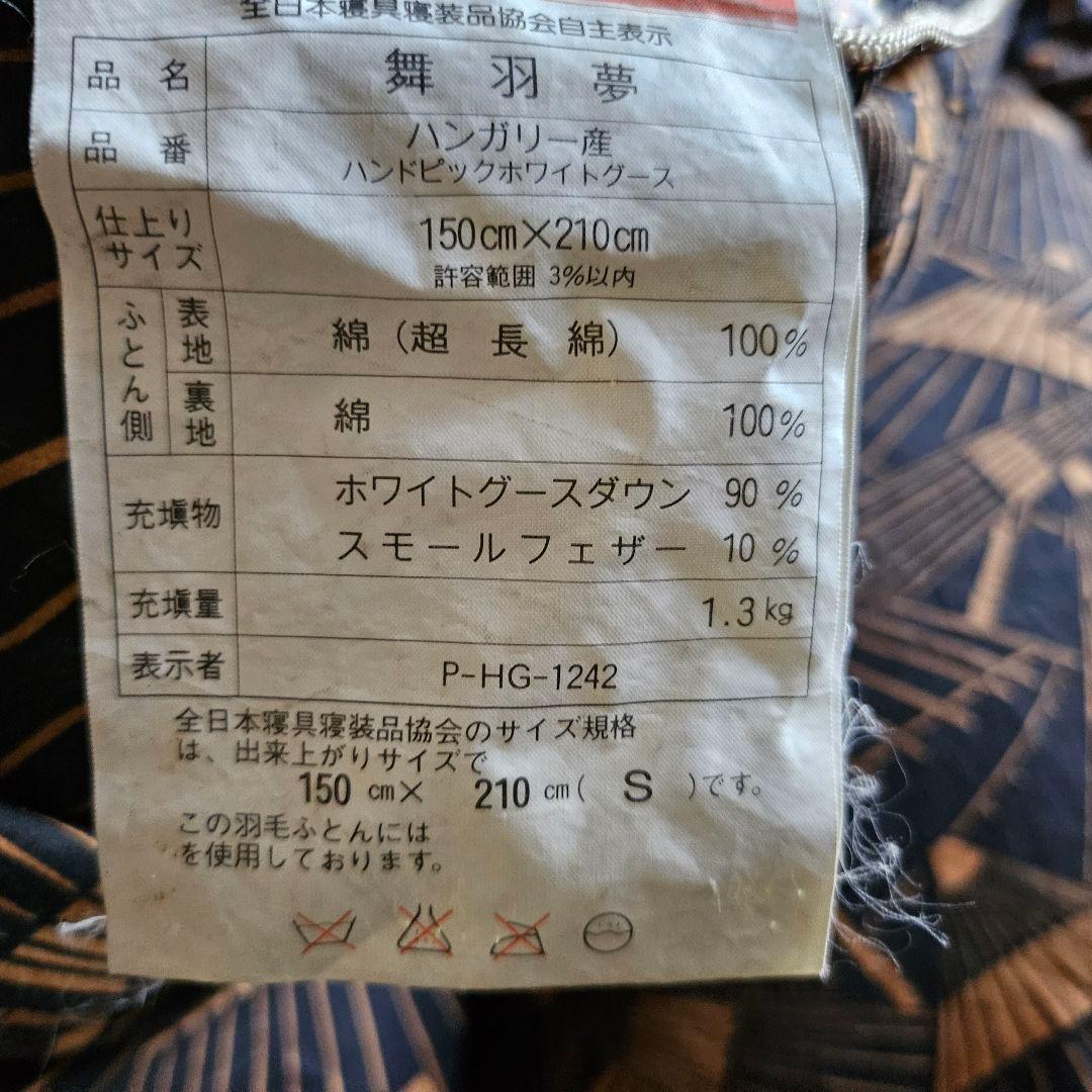 羽毛布団 ハンガリー産 ホワイトグースダウン90% シングル 日本製 両面柄違