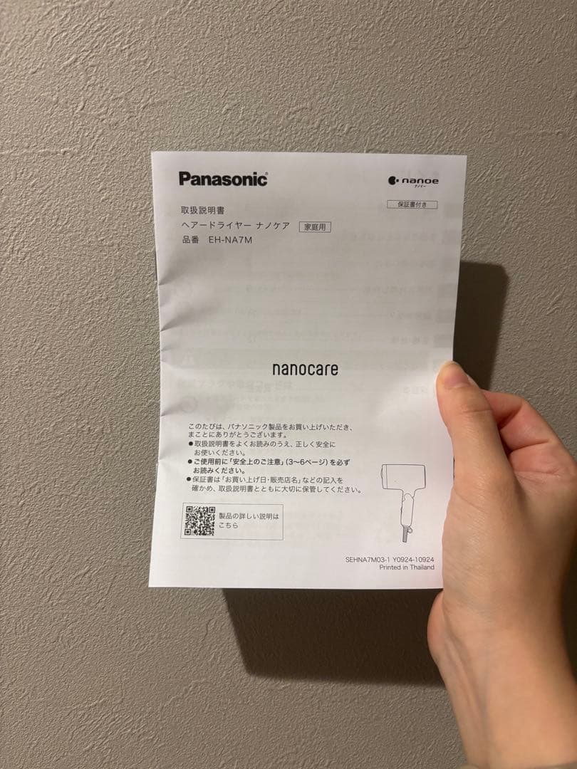 【最終値下げ】Panasonicヘアドライヤー　ナノケア