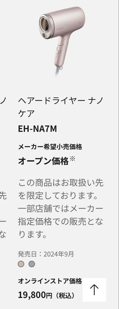 【最終値下げ】Panasonicヘアドライヤー　ナノケア
