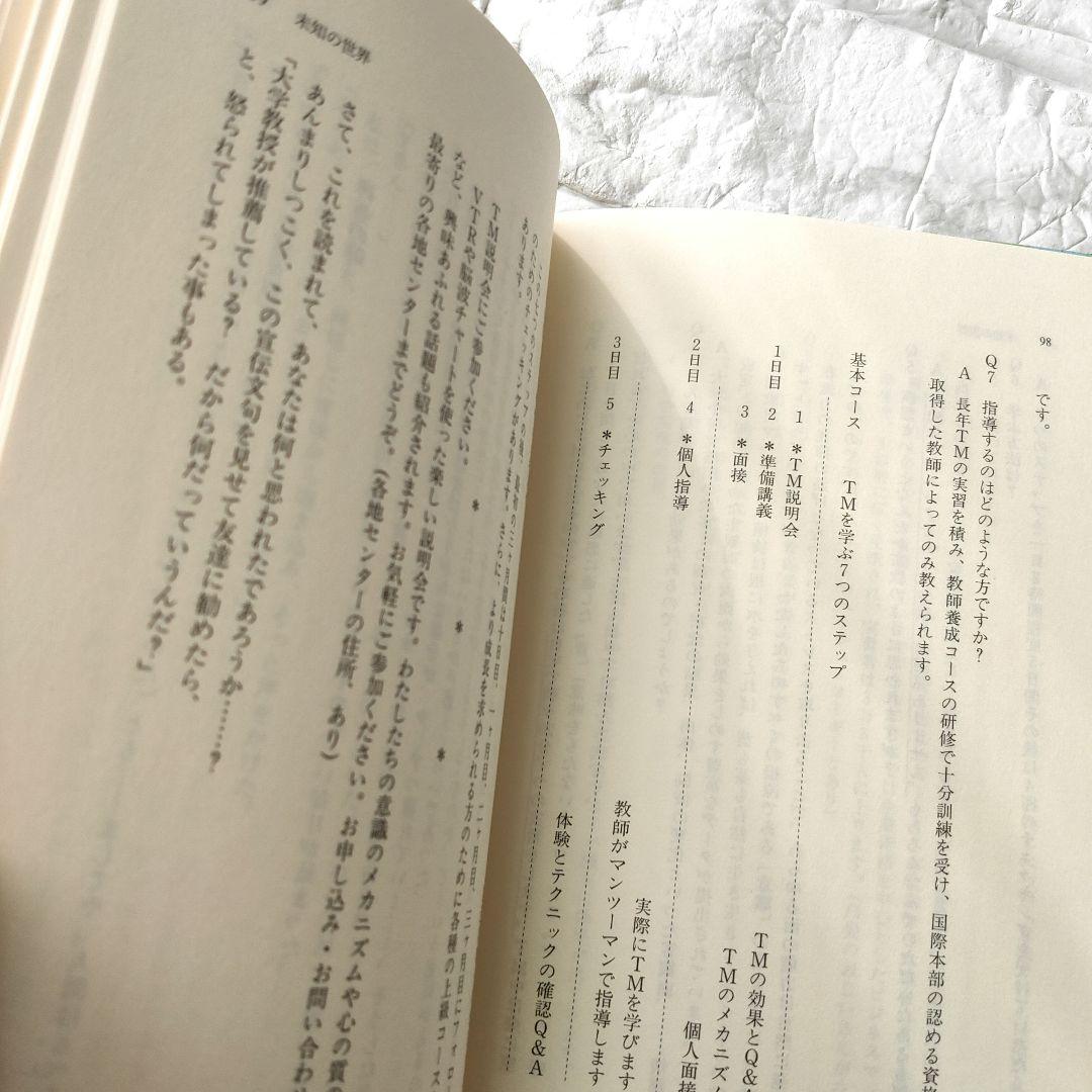 私、瞑想者です 秋野太作　初版