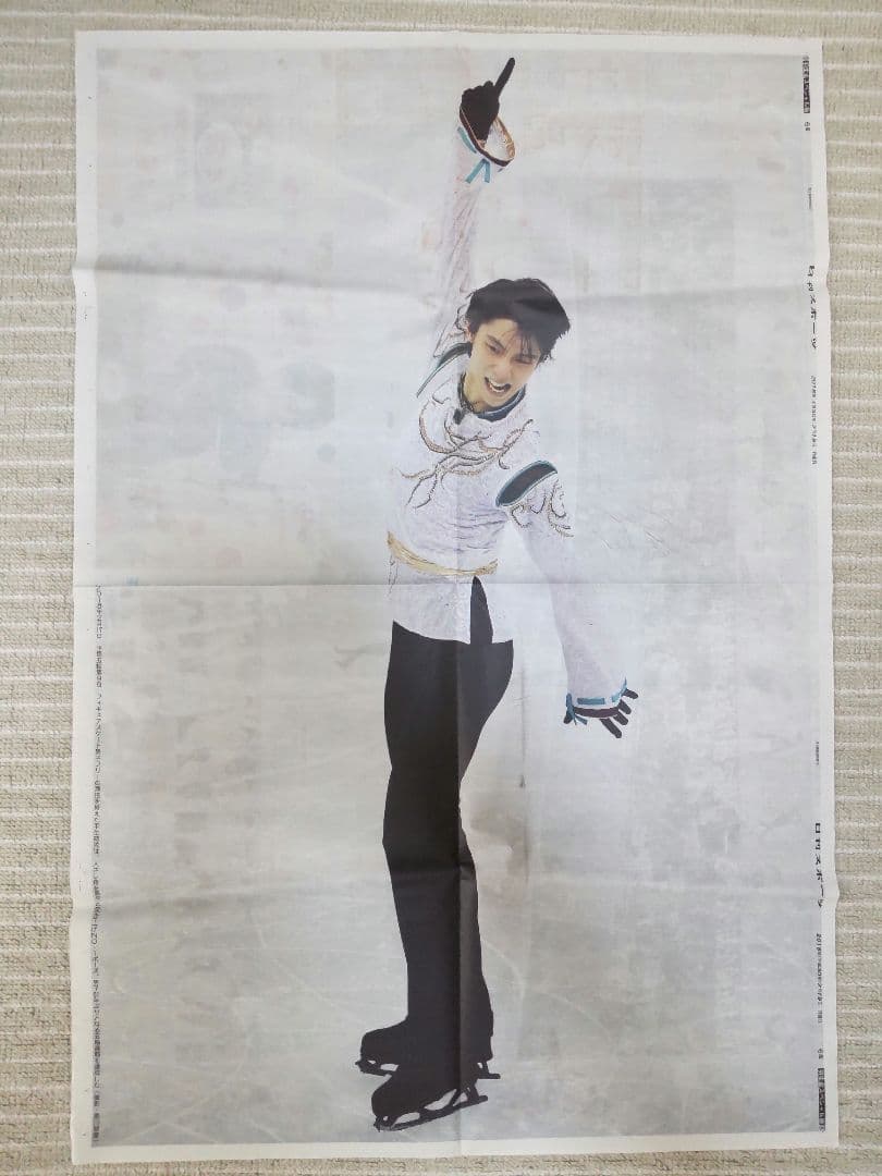 羽生結弦　新聞ベストショット号　切り抜き他