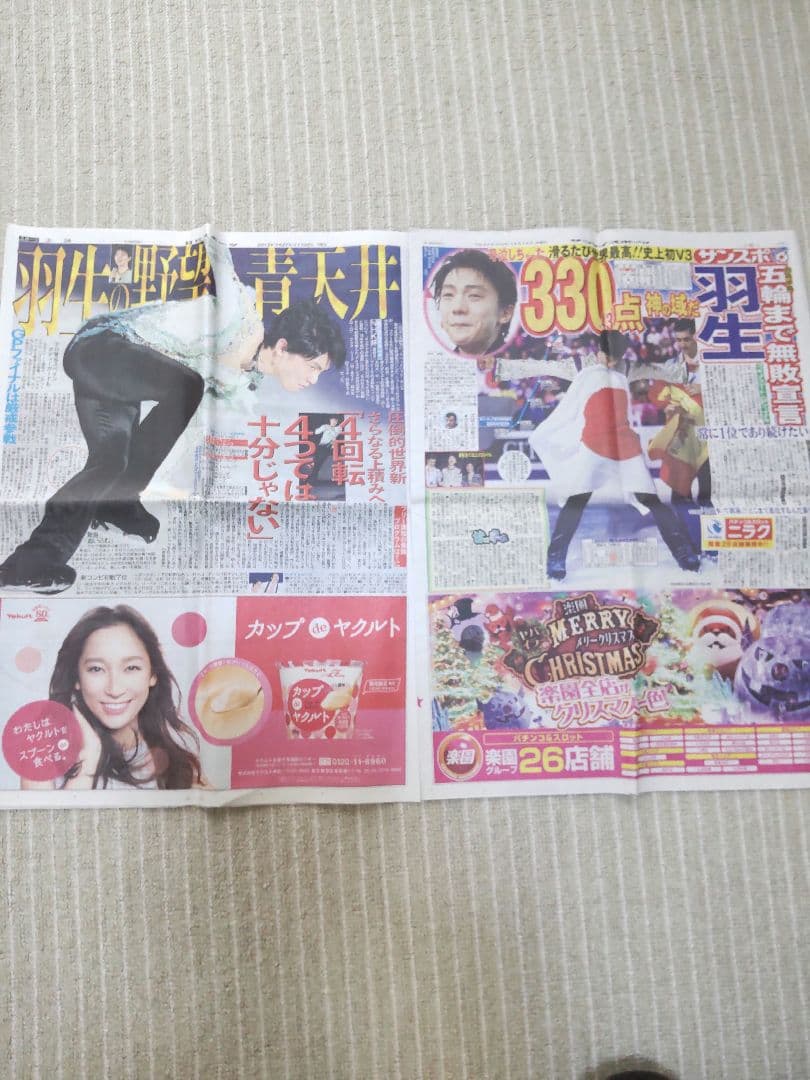 羽生結弦　新聞ベストショット号　切り抜き他