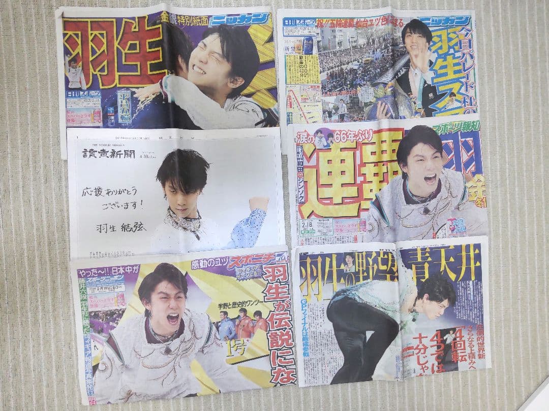 羽生結弦　新聞ベストショット号　切り抜き他