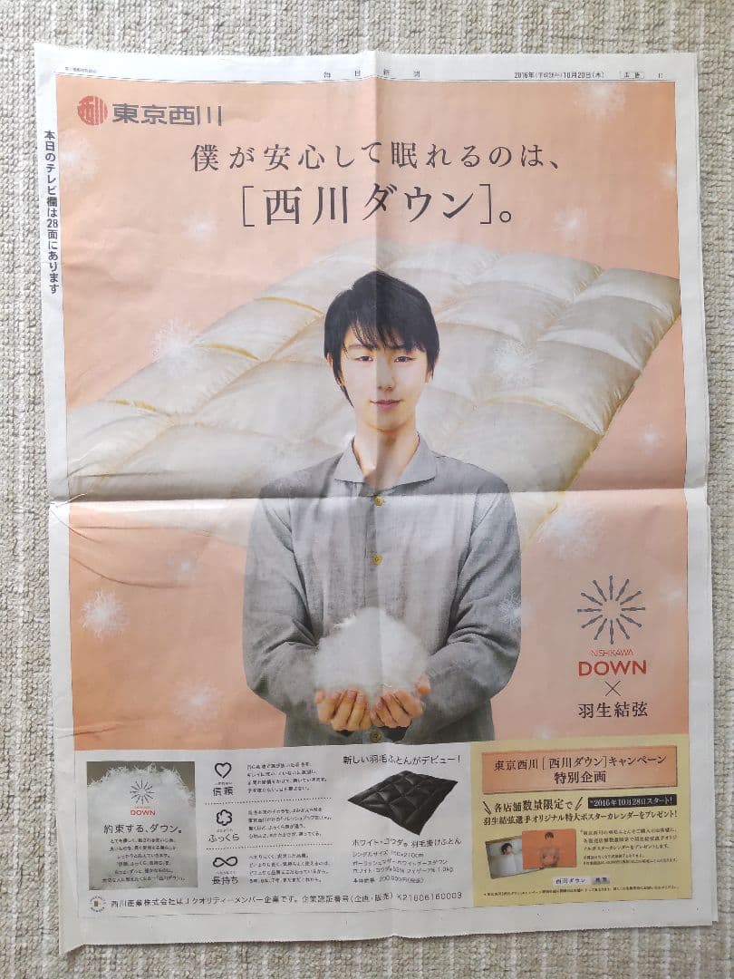 羽生結弦　新聞ベストショット号　切り抜き他