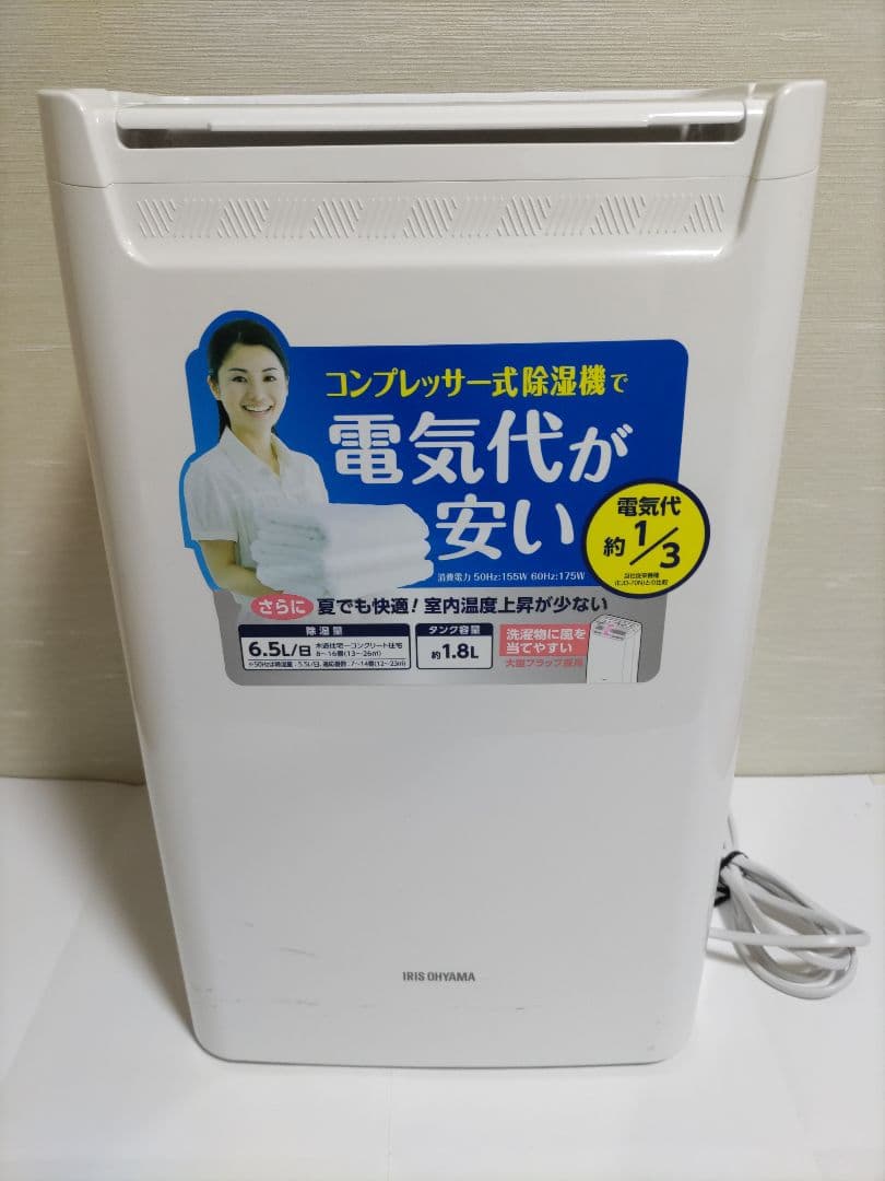 IRIS OHYAMA 除湿機 DCE-6515