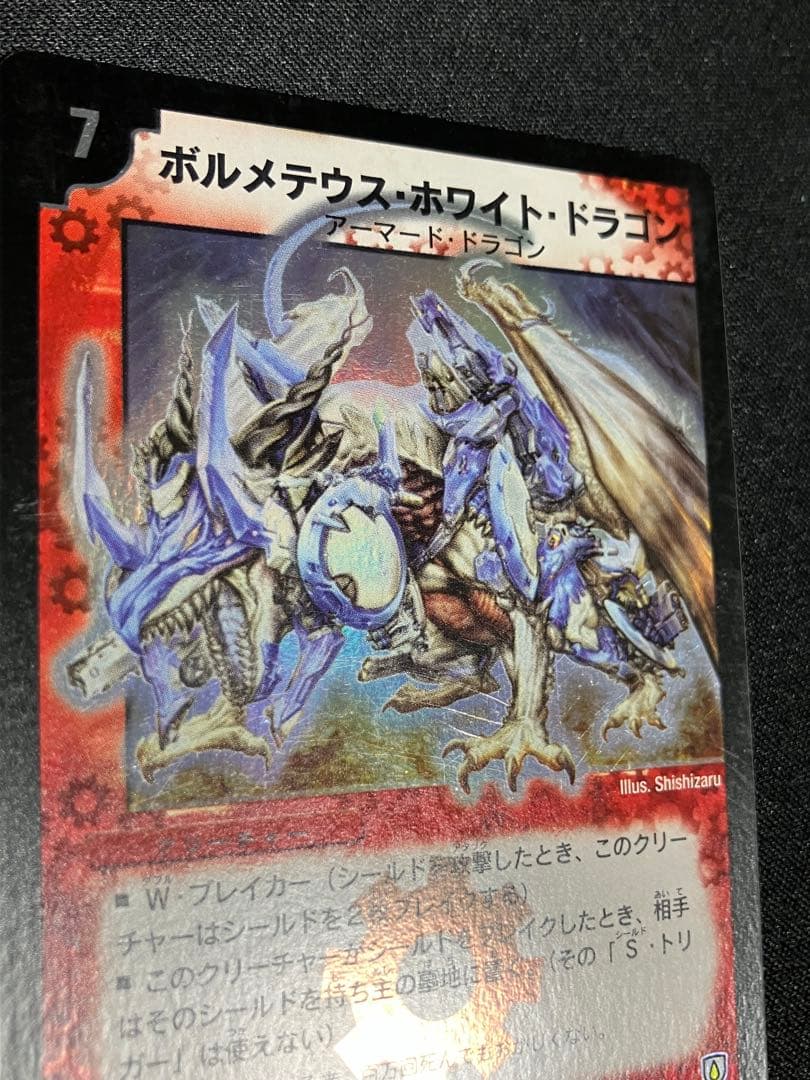 A*様 ボルメテウスホワイトドラゴン　初期　デュエルマスターズ