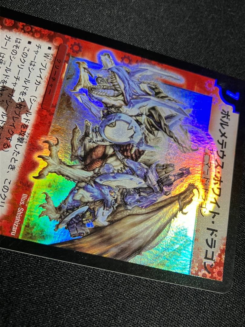 A*様 ボルメテウスホワイトドラゴン　初期　デュエルマスターズ