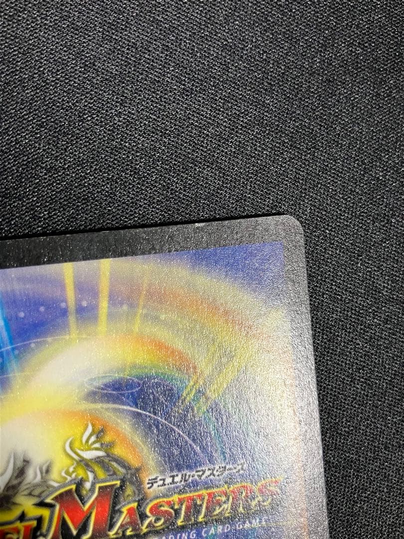 A*様 ボルメテウスホワイトドラゴン　初期　デュエルマスターズ