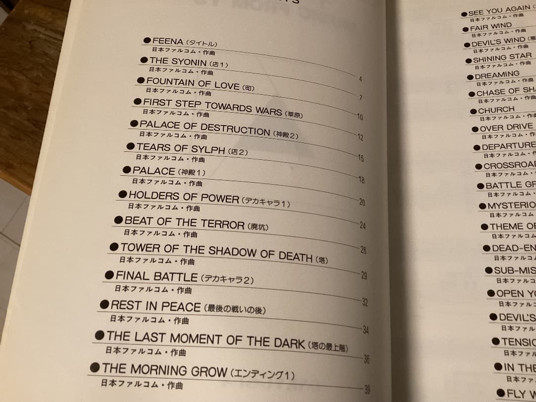 ★楽譜/イース/全曲/ピアノ/日本ファルコム/ゲームミュージック/YS
