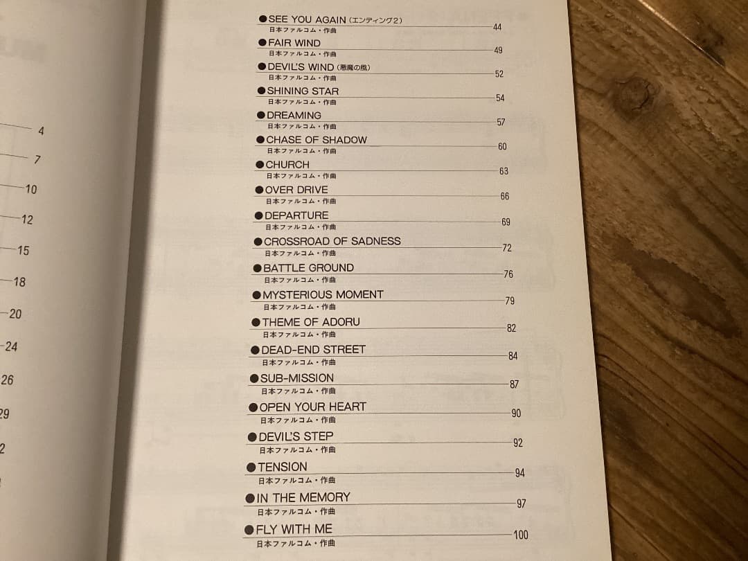 ★楽譜/イース/全曲/ピアノ/日本ファルコム/ゲームミュージック/YS