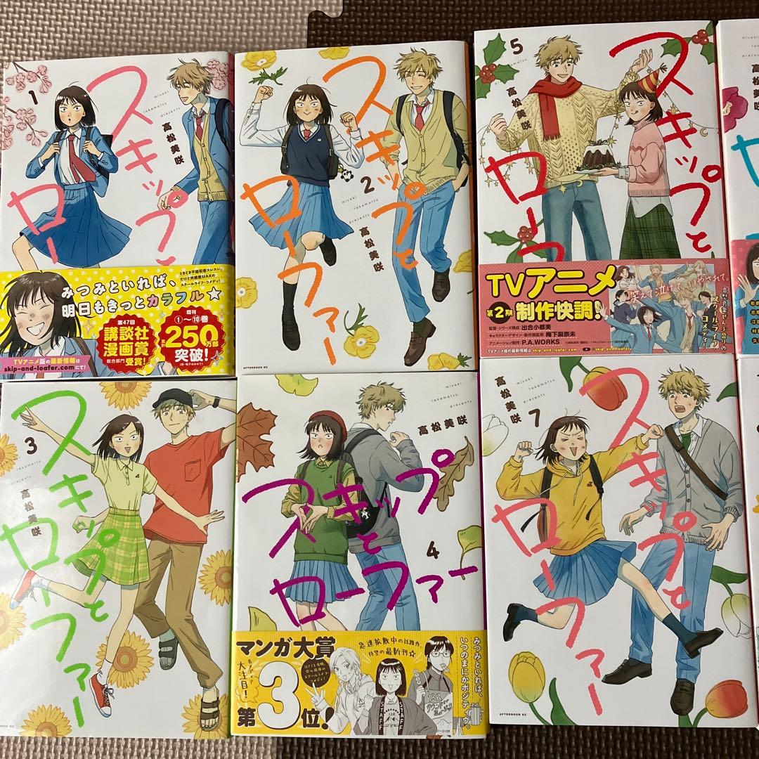 スキップとローファー1〜12巻セット