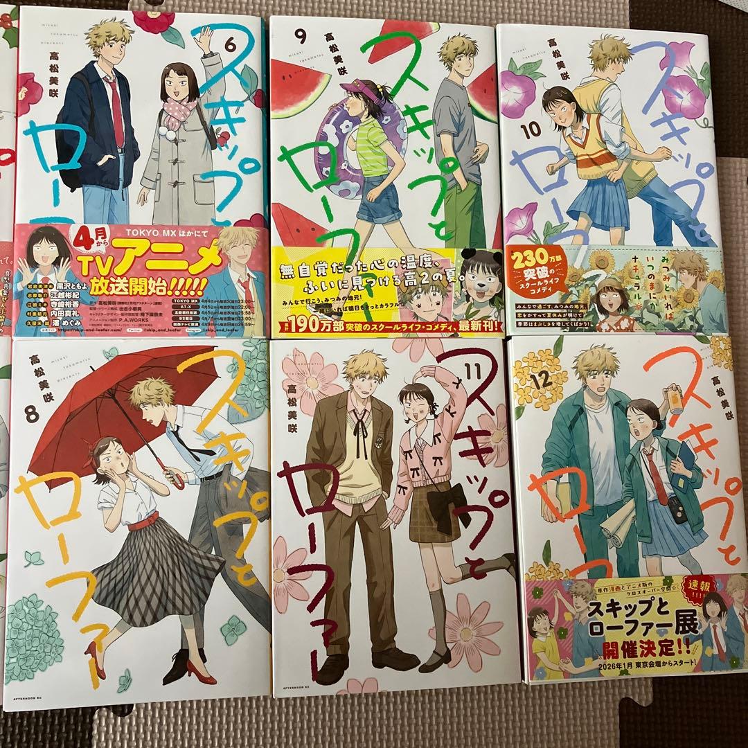 スキップとローファー1〜12巻セット