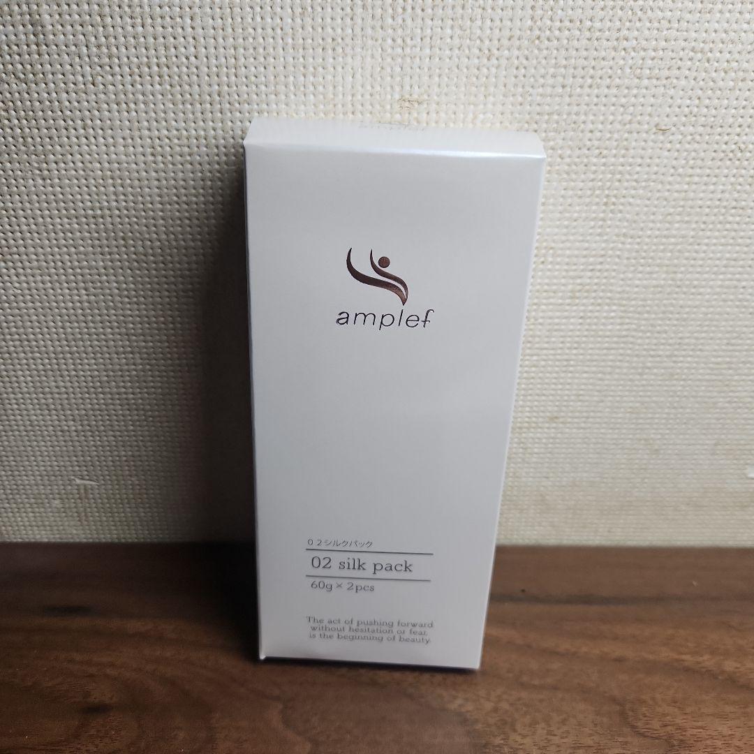 amplef O2シルクパック 60g 2本 x 1箱(計2本)セット