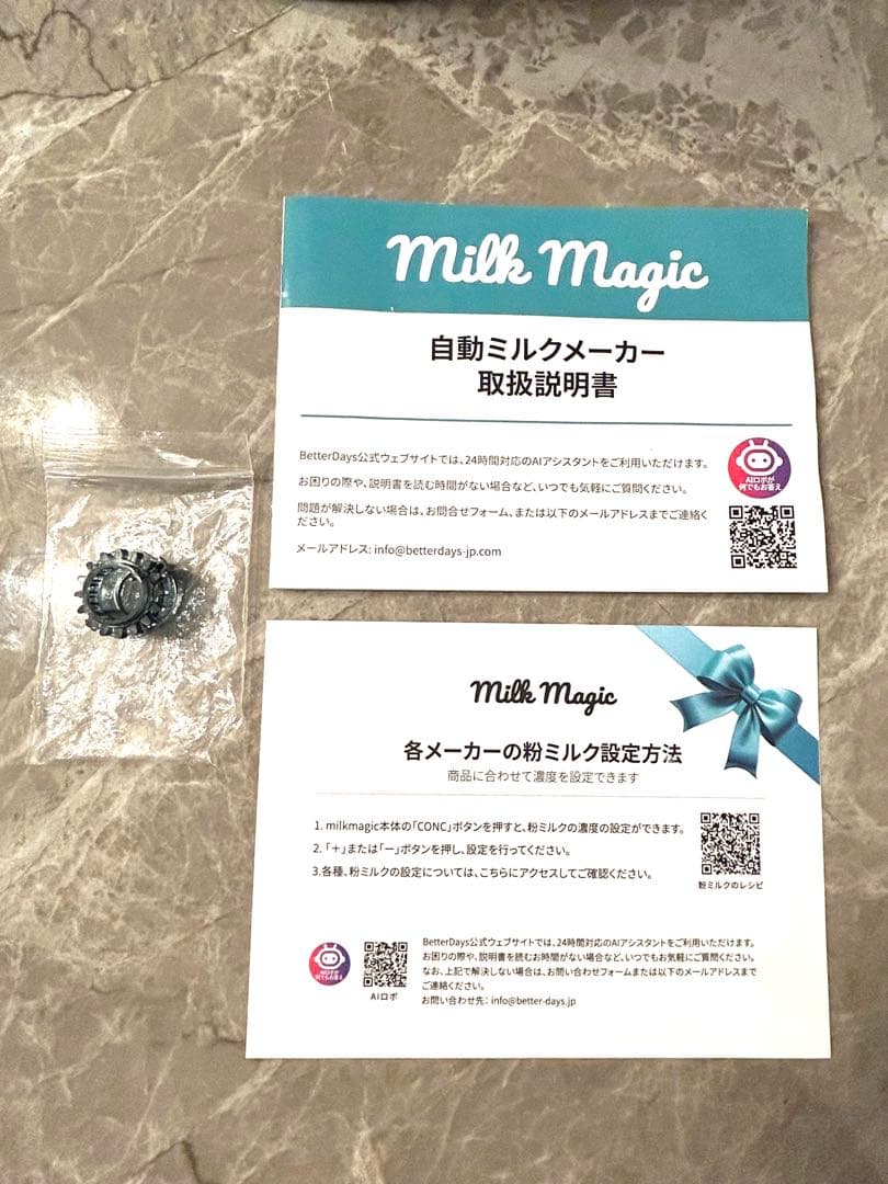 Milk Magic 自動ミルクメーカー