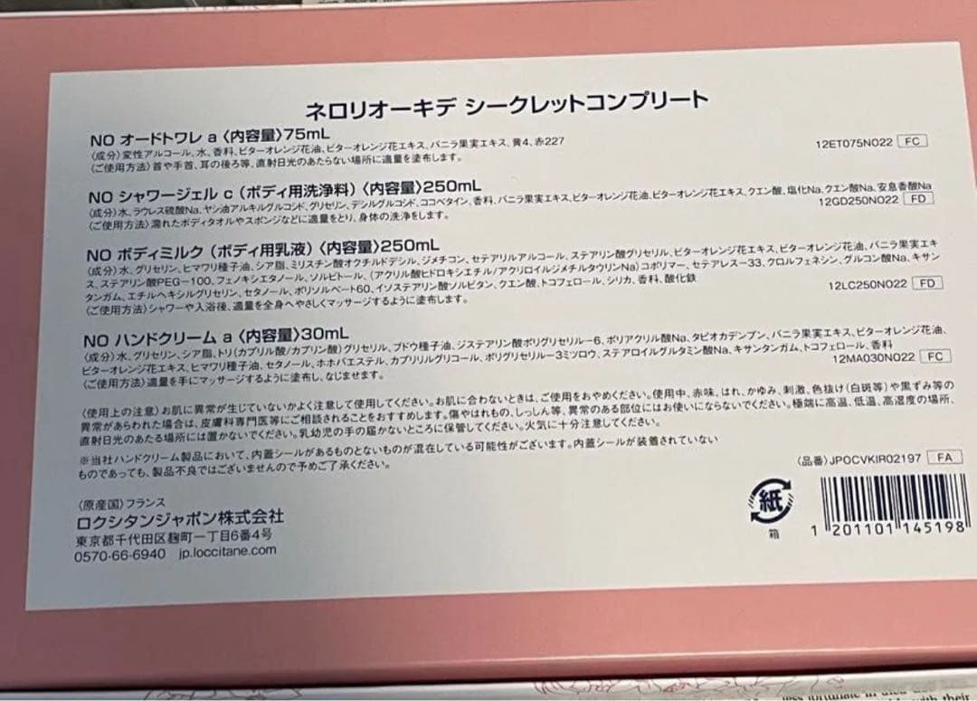 【限定品】L’OCCITANE ネロリオーキデ シークレットコンプリート