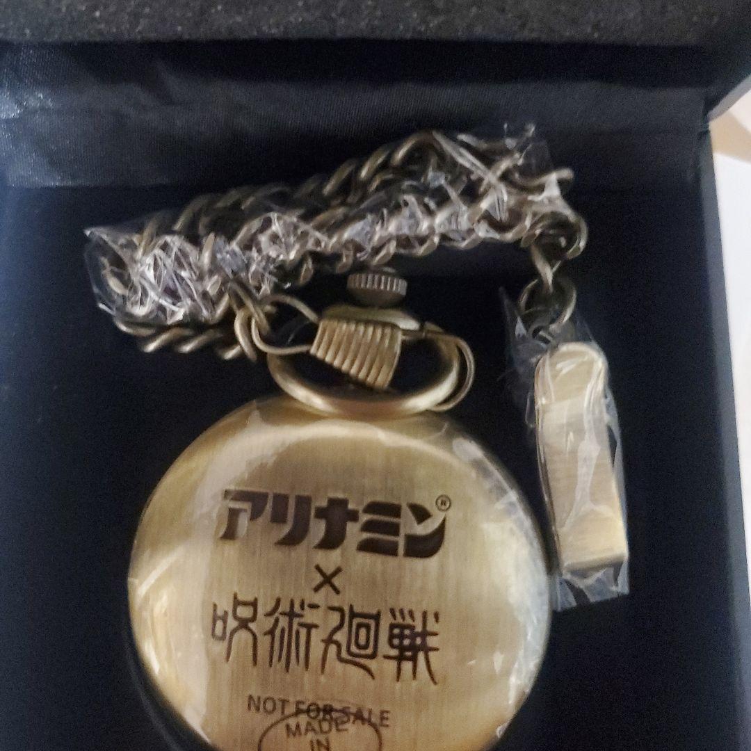 ま*あ様 呪術廻戦　アリナミン　キャンペーン　当選　五条悟　懐中時計