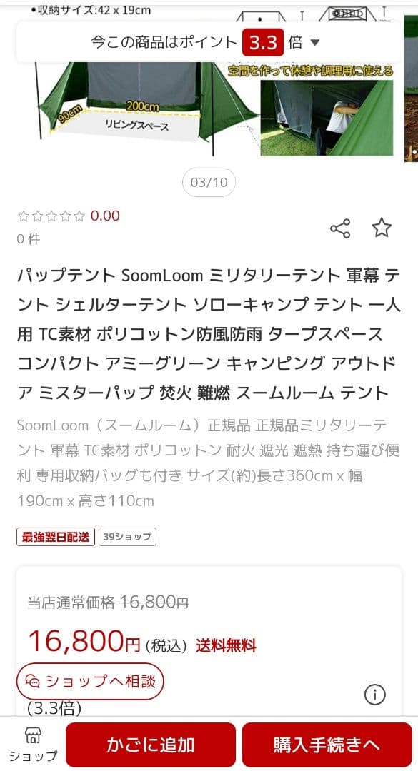 SoomLoom パップテント ミリタリーテント Military tent