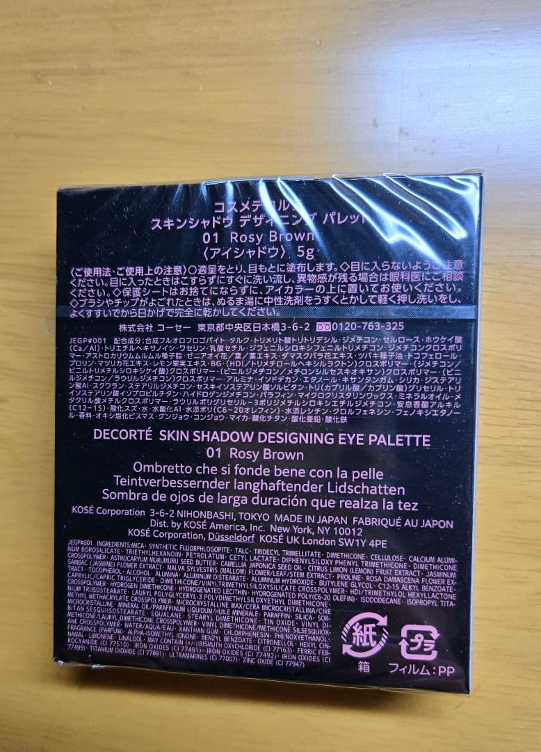 【新品未使用】コスメデコルテ スキンシャドウデザイニングパレット 01
