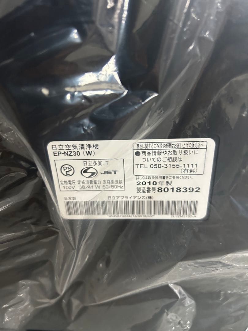 【未使用品】HITACHI EP-NZ30 ホワイト 自立式空気清浄機