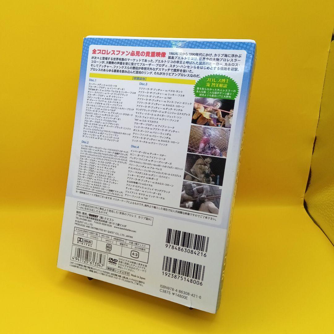 ♧ 世界のプロレス カリブ編 COMPLETE BOX SPD-1334