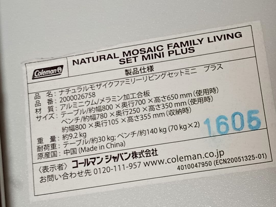 コールマン　ナチュラルモザイクファミリーリビングセット　ミニ　プラス