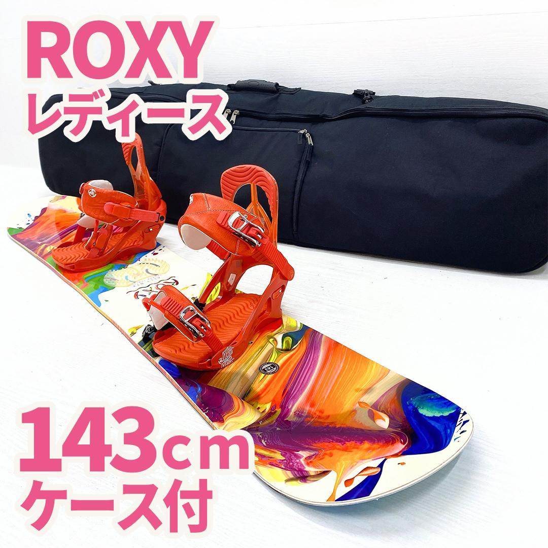 ROXY ロキシー レディース スノーボード スノボー 2点セット 143cm