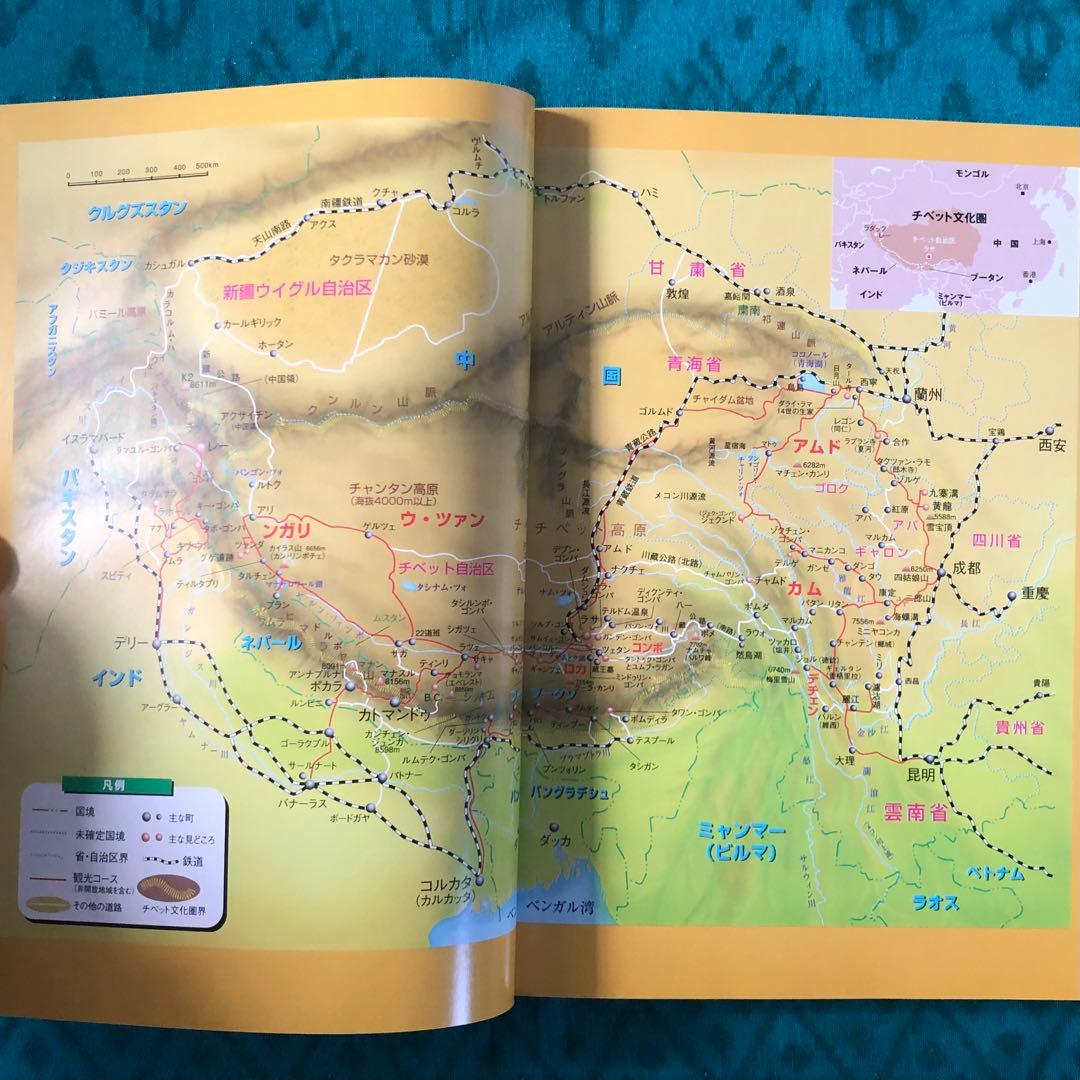 【絶版・希少】旅行人ノート　チベット　第4版　全チベット文化圏完全ガイド