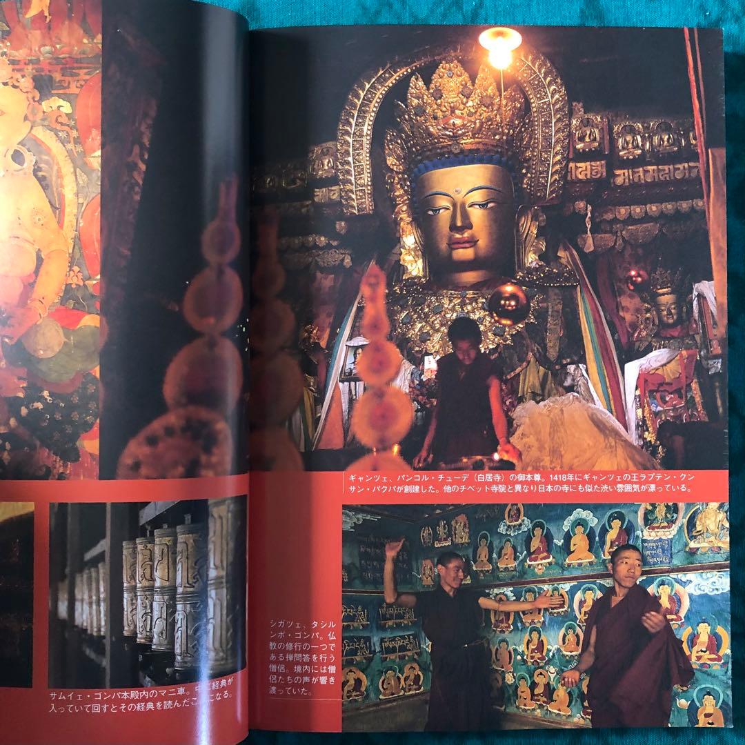 【絶版・希少】旅行人ノート　チベット　第4版　全チベット文化圏完全ガイド