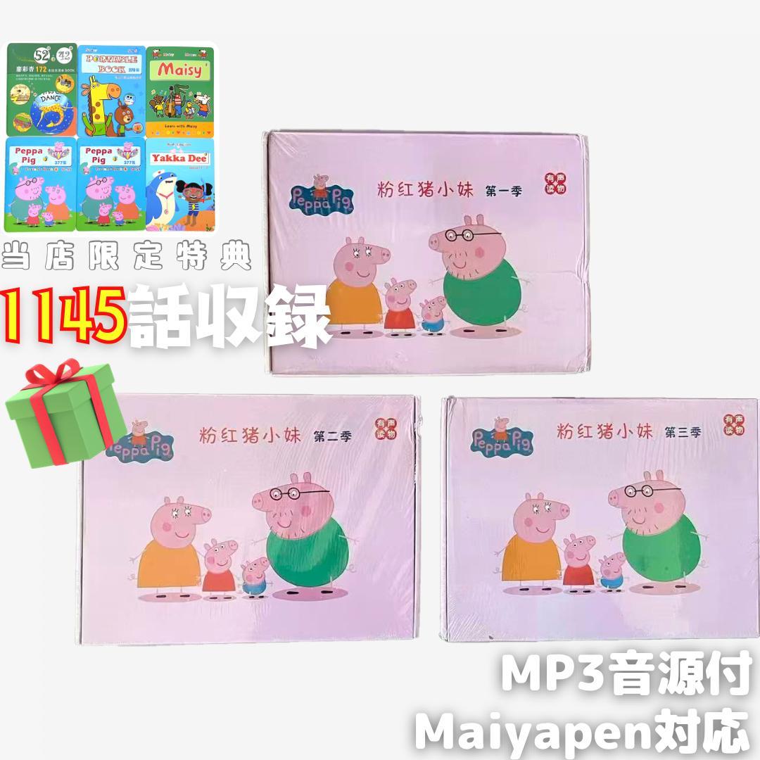 Peppa Pig ペッパピッグ シリーズ1-3 英語絵本157冊