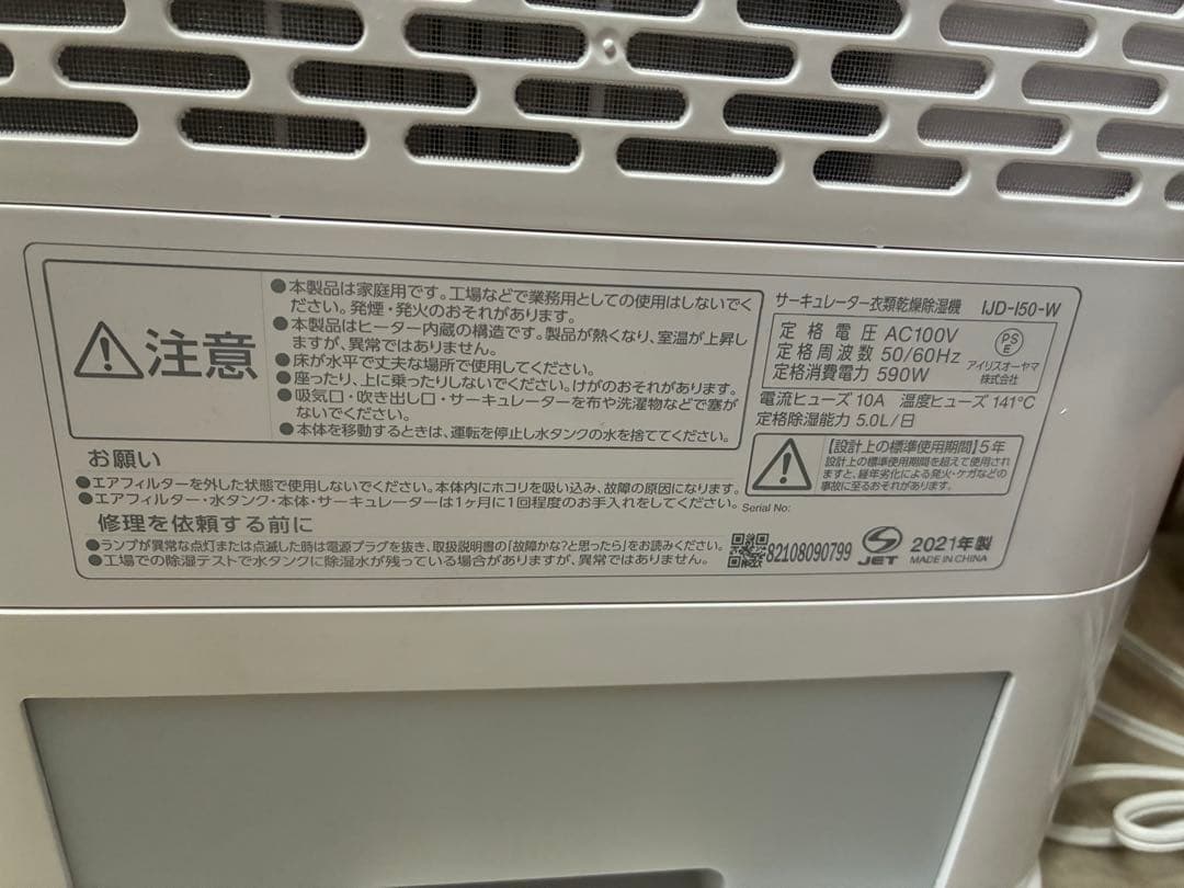 [新品同様]★アイリスオーヤマ　衣類乾燥除湿機 【IJD-150-W】