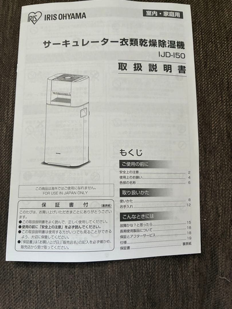 [新品同様]★アイリスオーヤマ　衣類乾燥除湿機 【IJD-150-W】