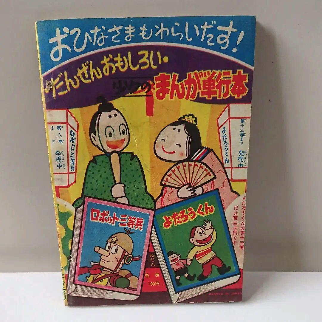 手塚治虫 ふしぎな少年  本