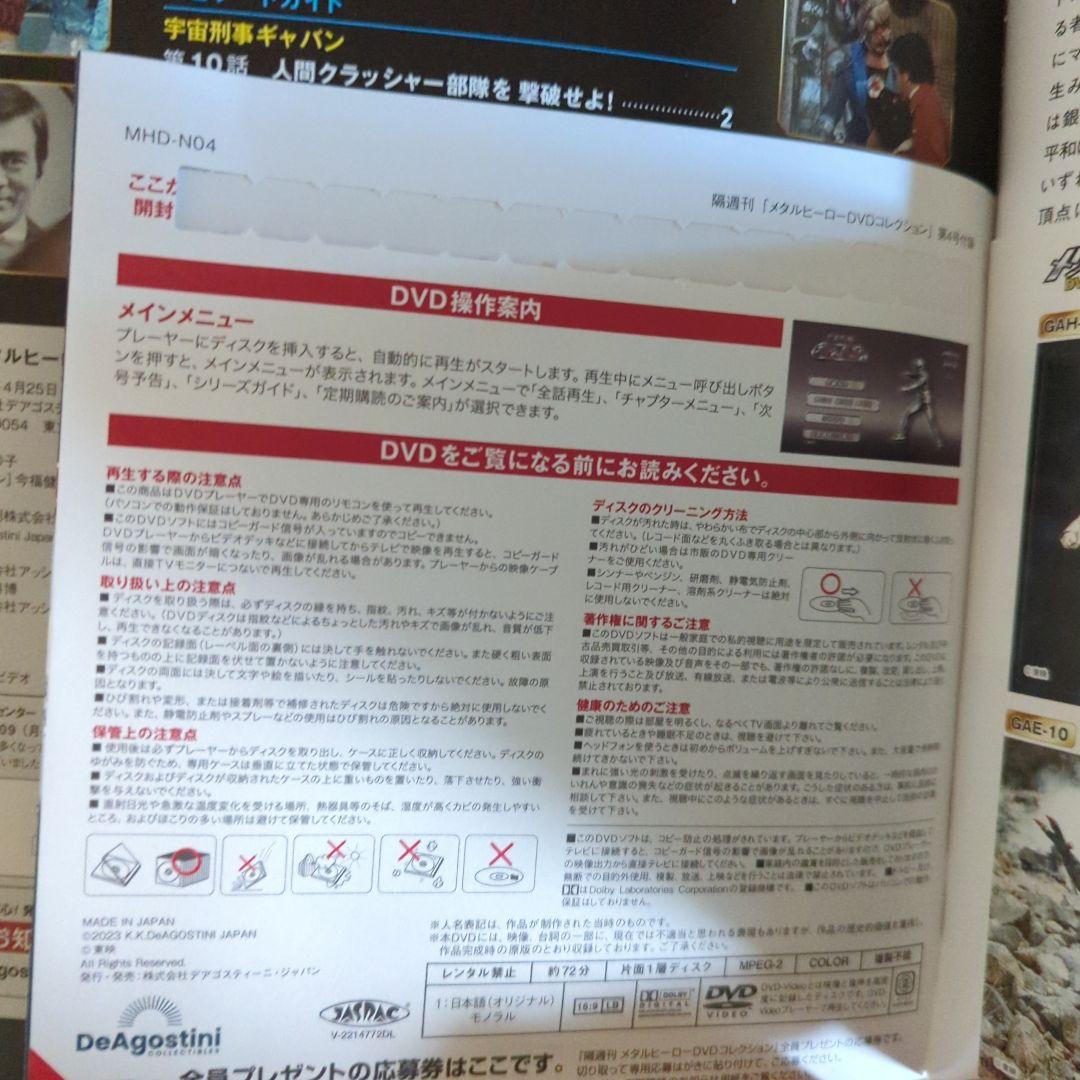 メタルヒーローDVDコレクション 宇宙刑事ギャバン