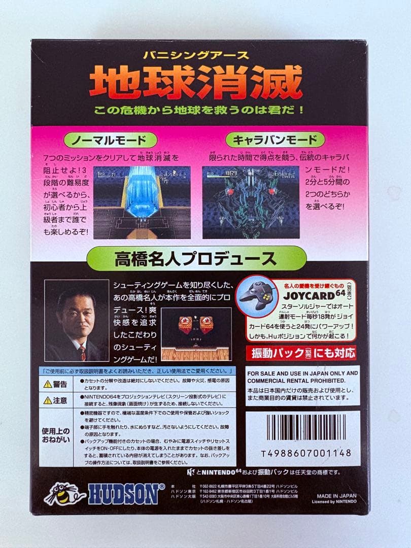 【動作確認済】STAR SOLDIER VANISHING EARTH