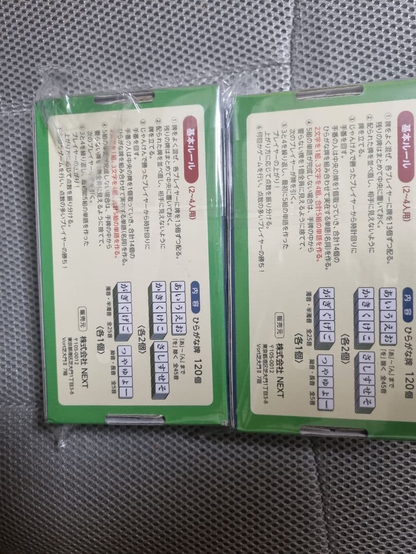 新品未開封品　ひらがじゃん 牌バージョン ひらがな麻雀