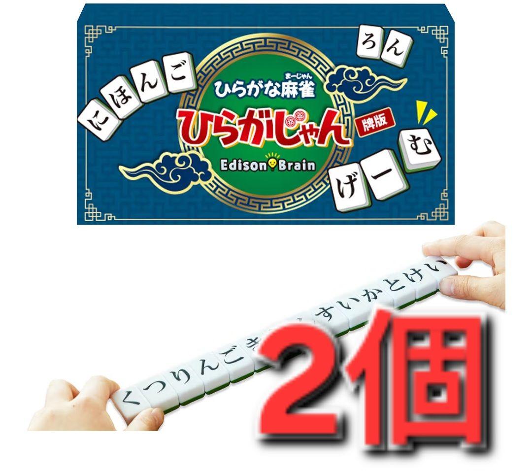 新品未開封品　ひらがじゃん 牌バージョン ひらがな麻雀