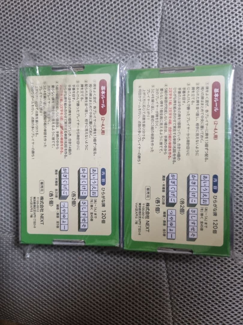 新品未開封品　ひらがじゃん 牌バージョン ひらがな麻雀